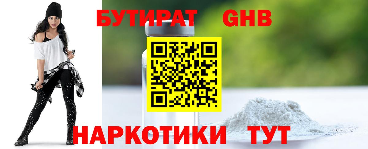 Бутират 1.4BDO  Вход с VPN  Сыктывкар 