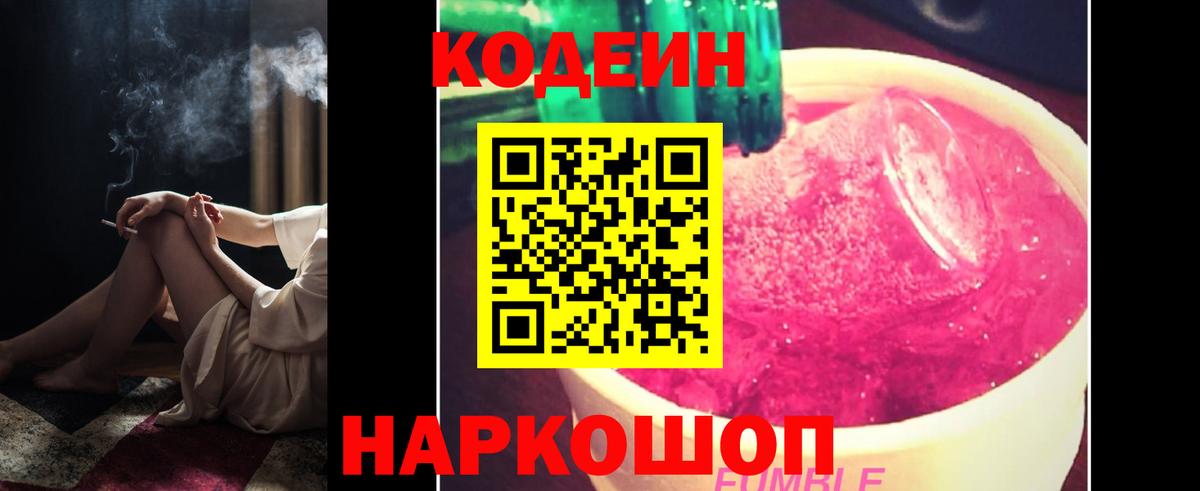 Кодеин напиток Lean (лин)  Вход с VPN  Сыктывкар 