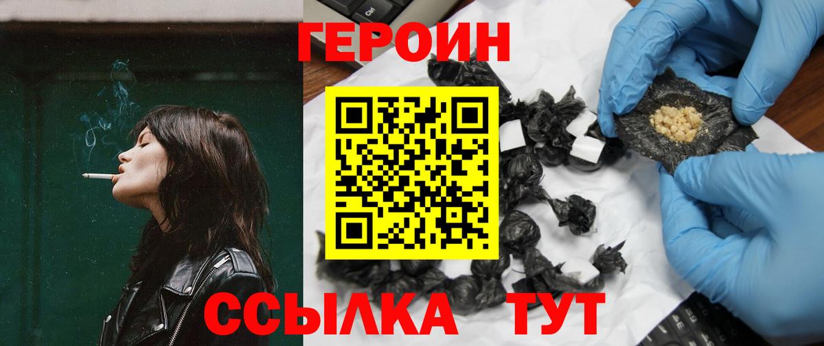 ГЕРОИН Heroin Сыктывкар