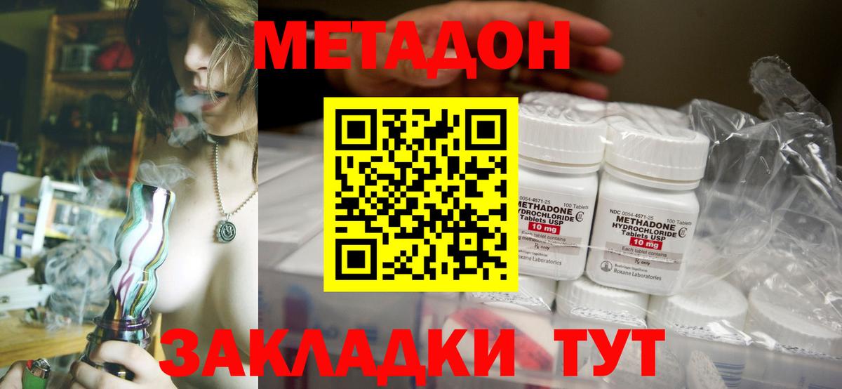 МЕТАДОН кристалл Сыктывкар